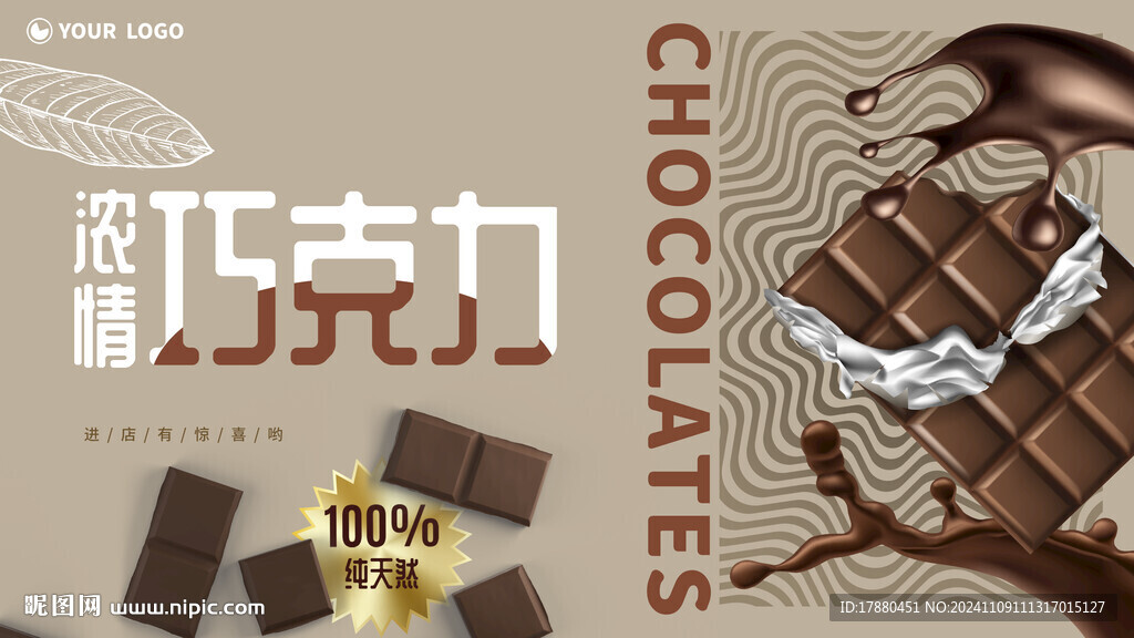 巧克力海報