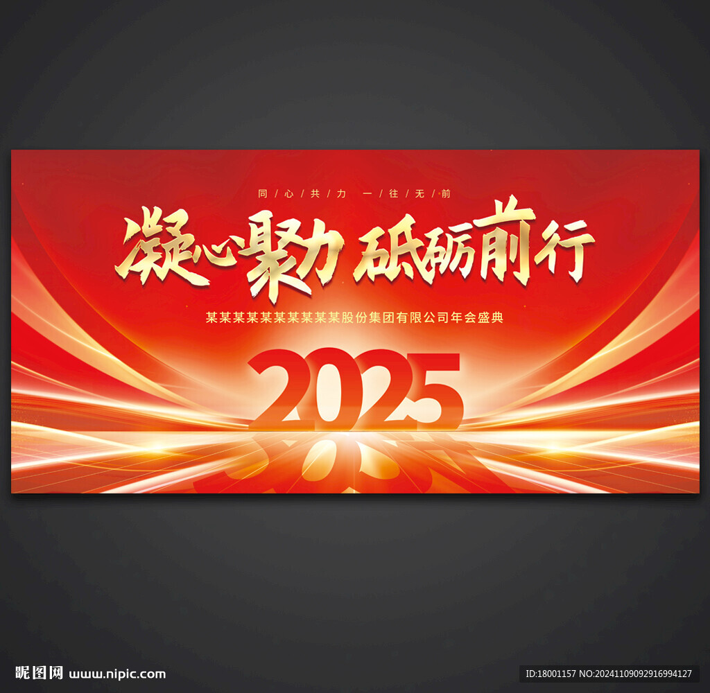 紅色會(huì)議背景