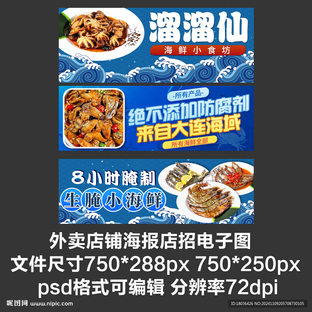 潮汕生腌海鮮外賣平臺(tái)海報(bào)店招