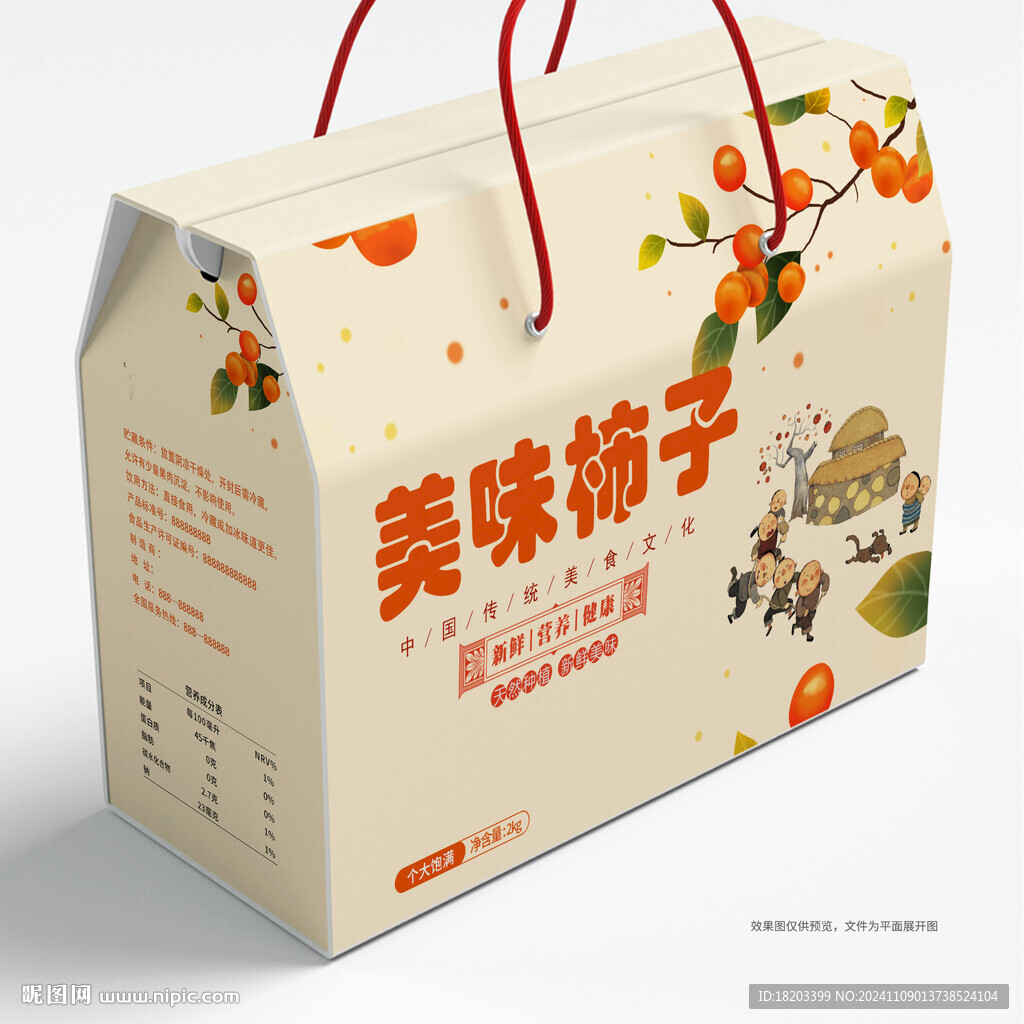 柿子包裝