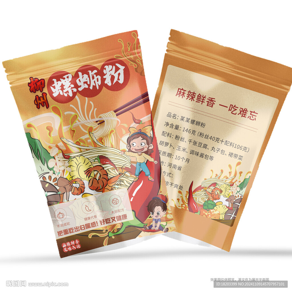 螺螄粉包裝