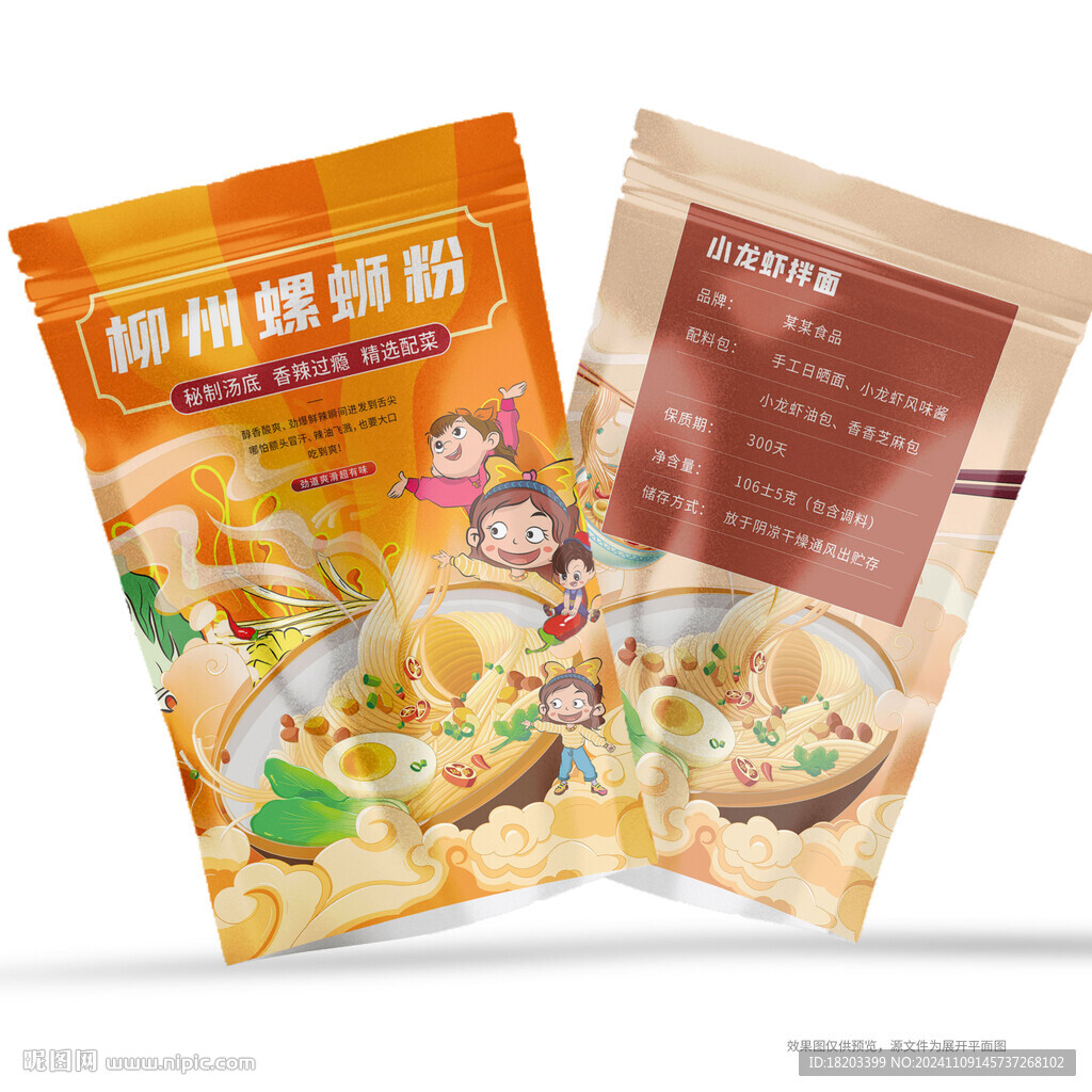 螺螄粉包裝