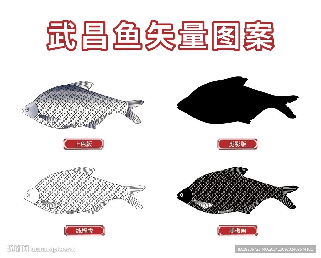 武昌魚矢量圖案