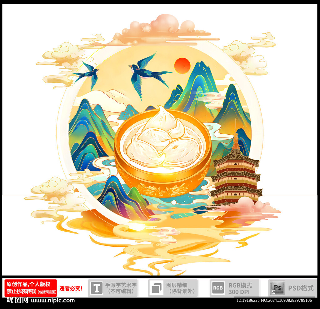 燕窩插畫