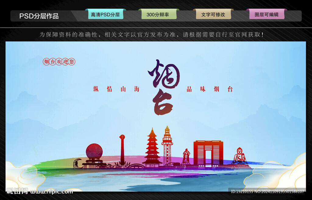 煙臺(tái)