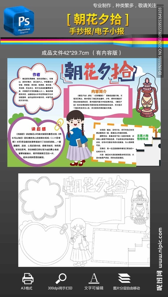 朝花夕拾手抄報(bào)小報(bào)
