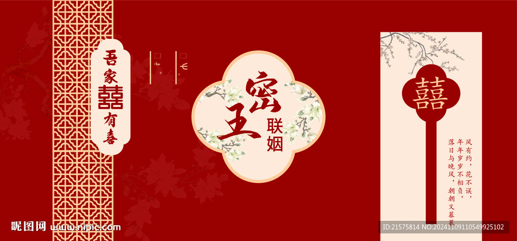 結(jié)婚舞臺(tái)背景