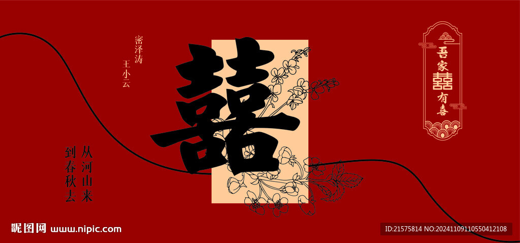 結婚背景 新中式