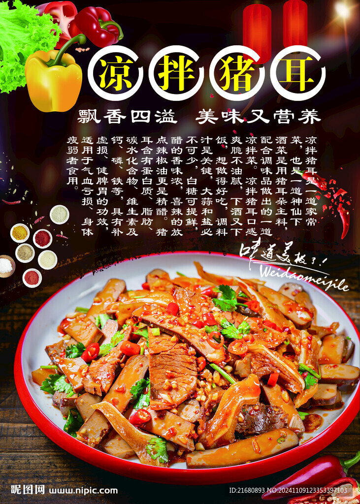 涼拌豬耳