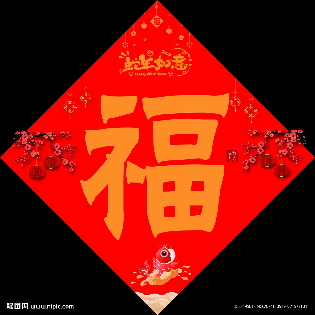 福字