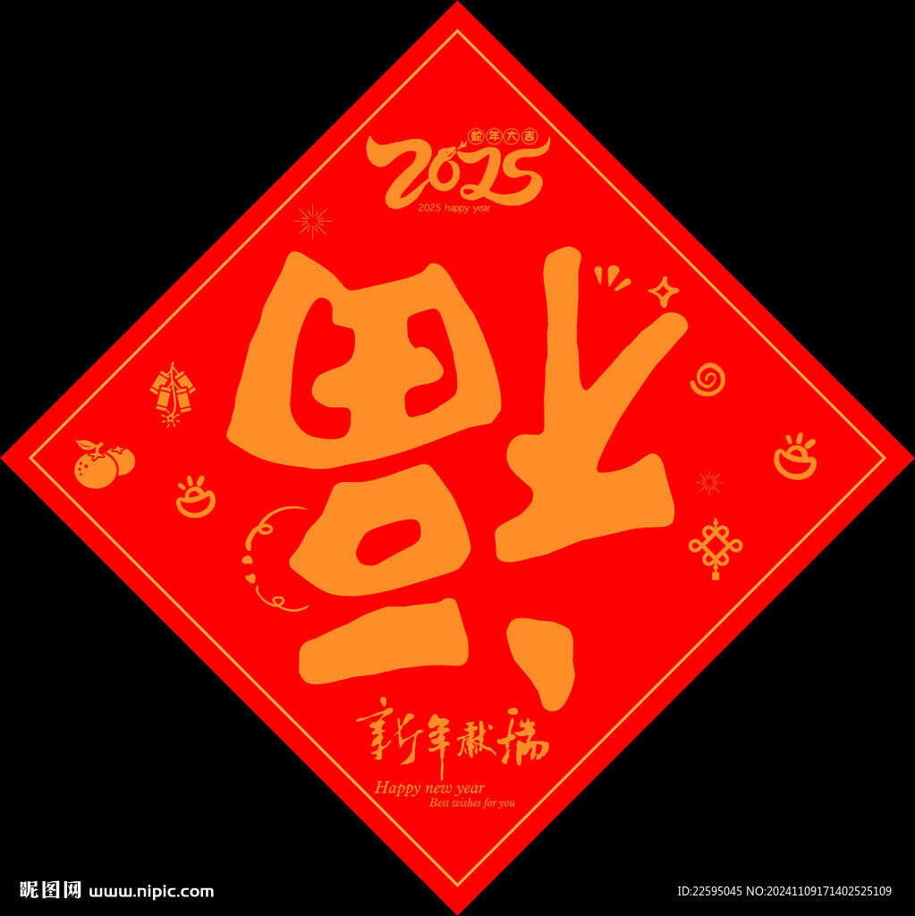 福字
