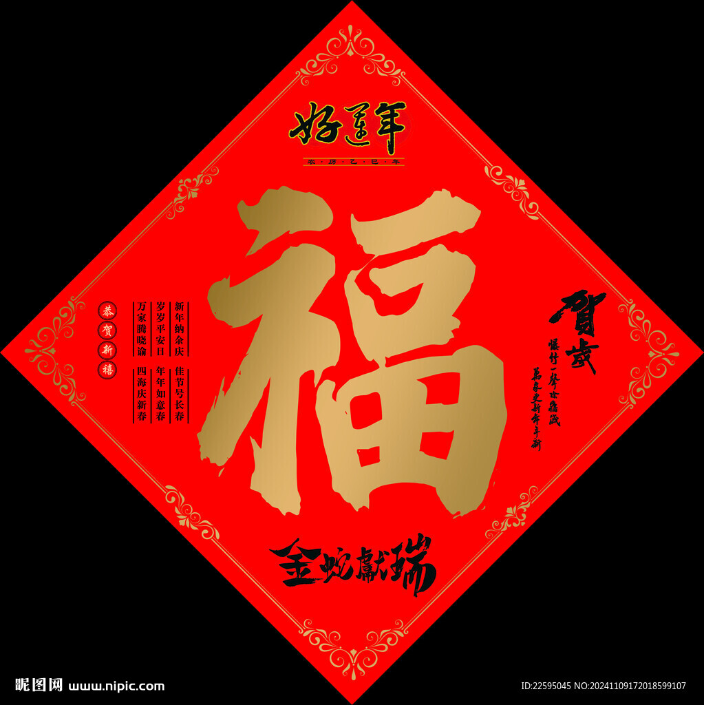春節(jié)福字
