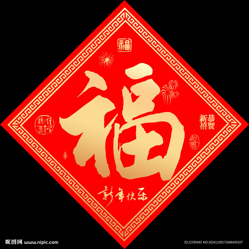 福字
