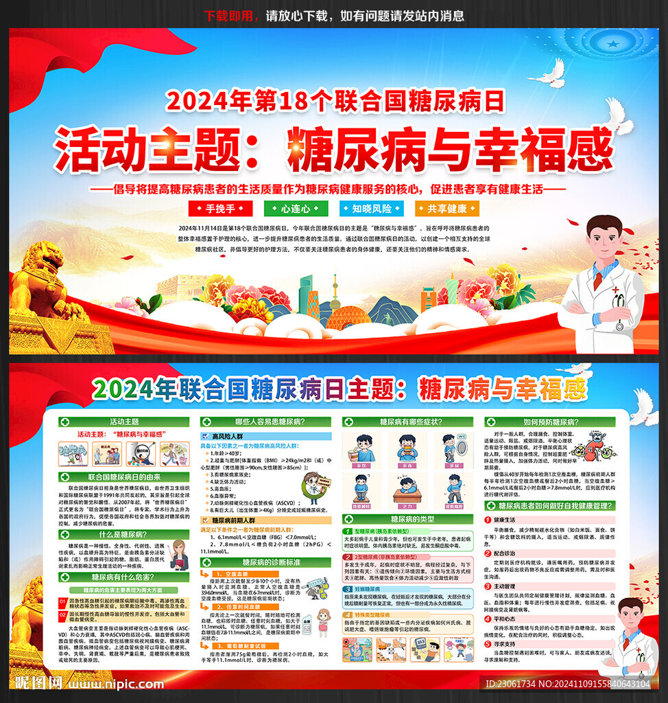 世界糖尿病日