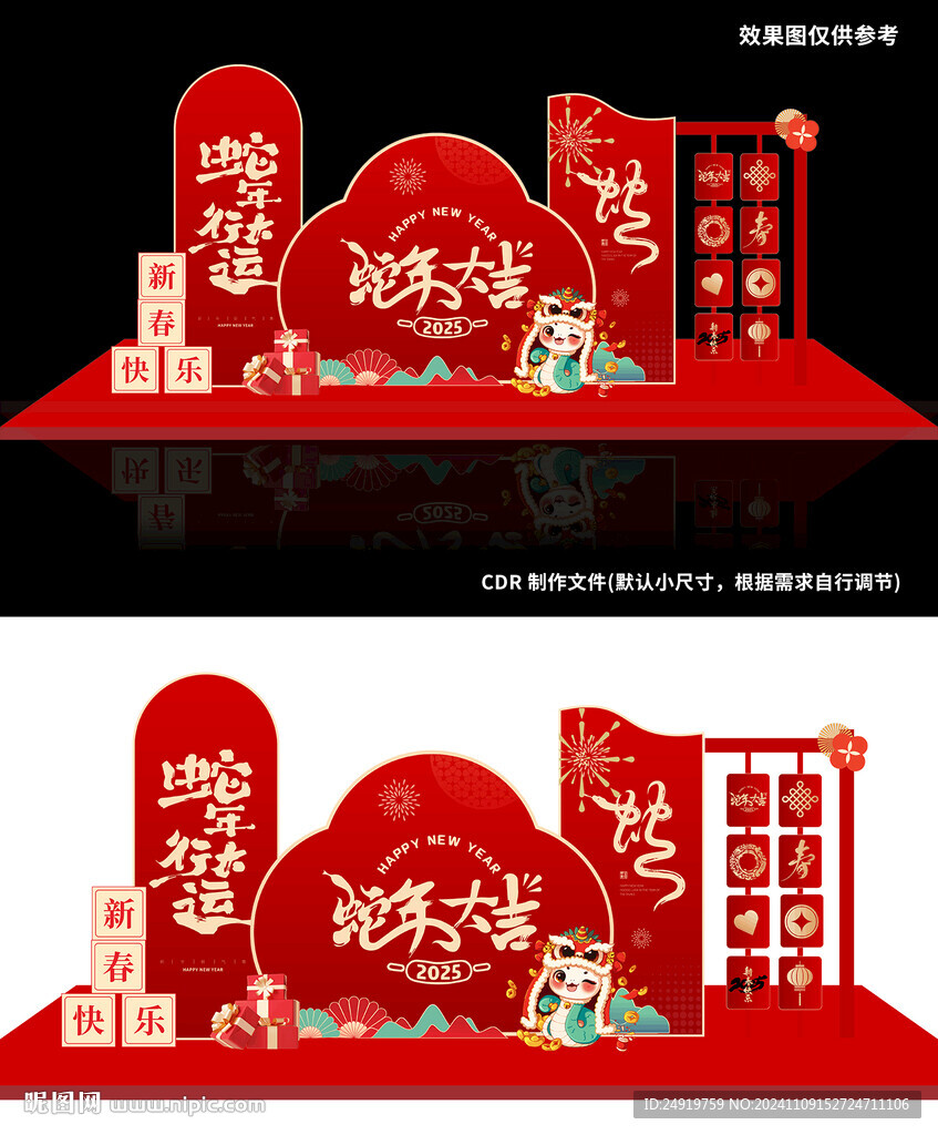 2025年元旦過年美陳