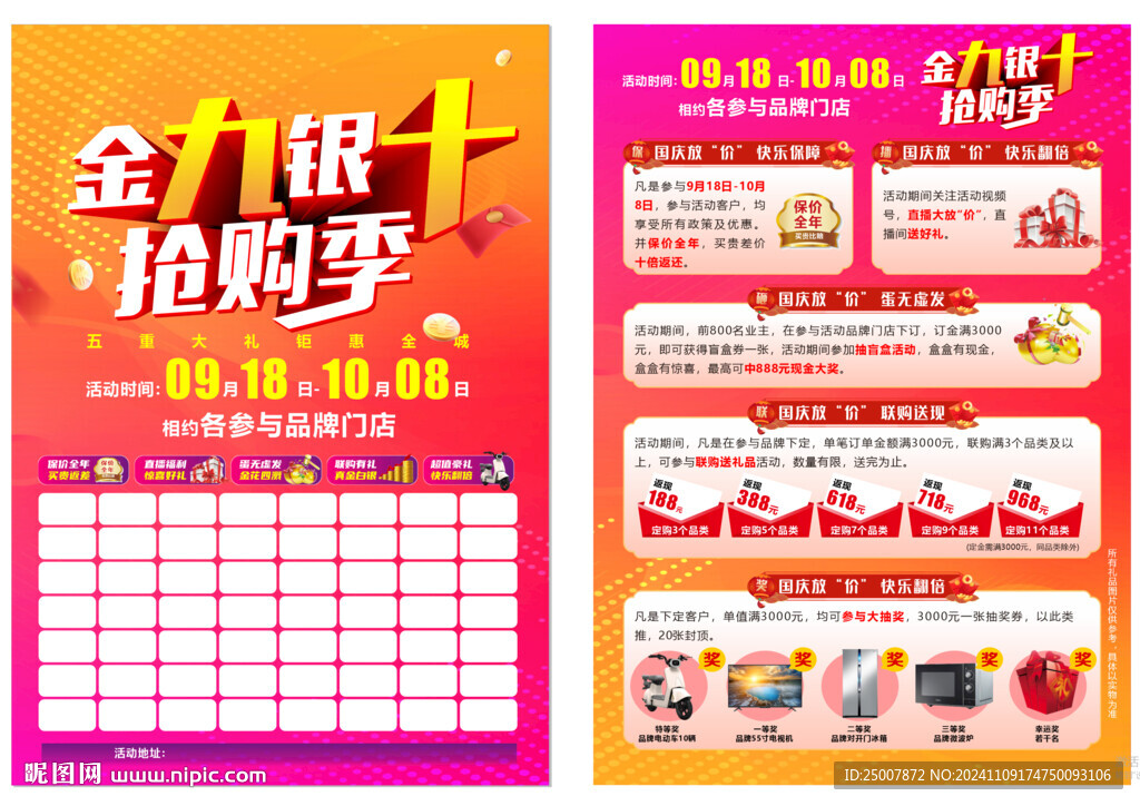 金九銀十 搶購季 DM促銷單
