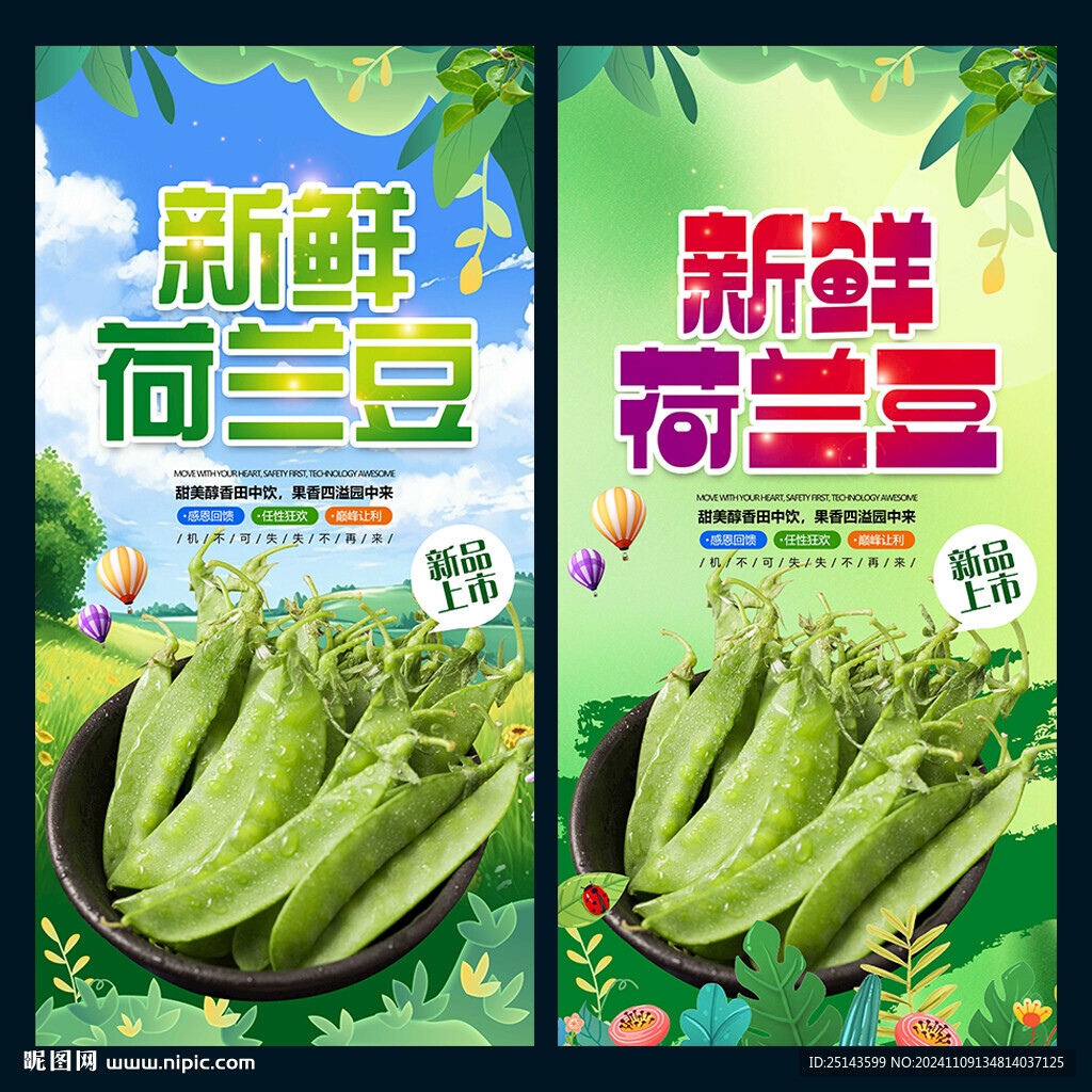 荷蘭豆