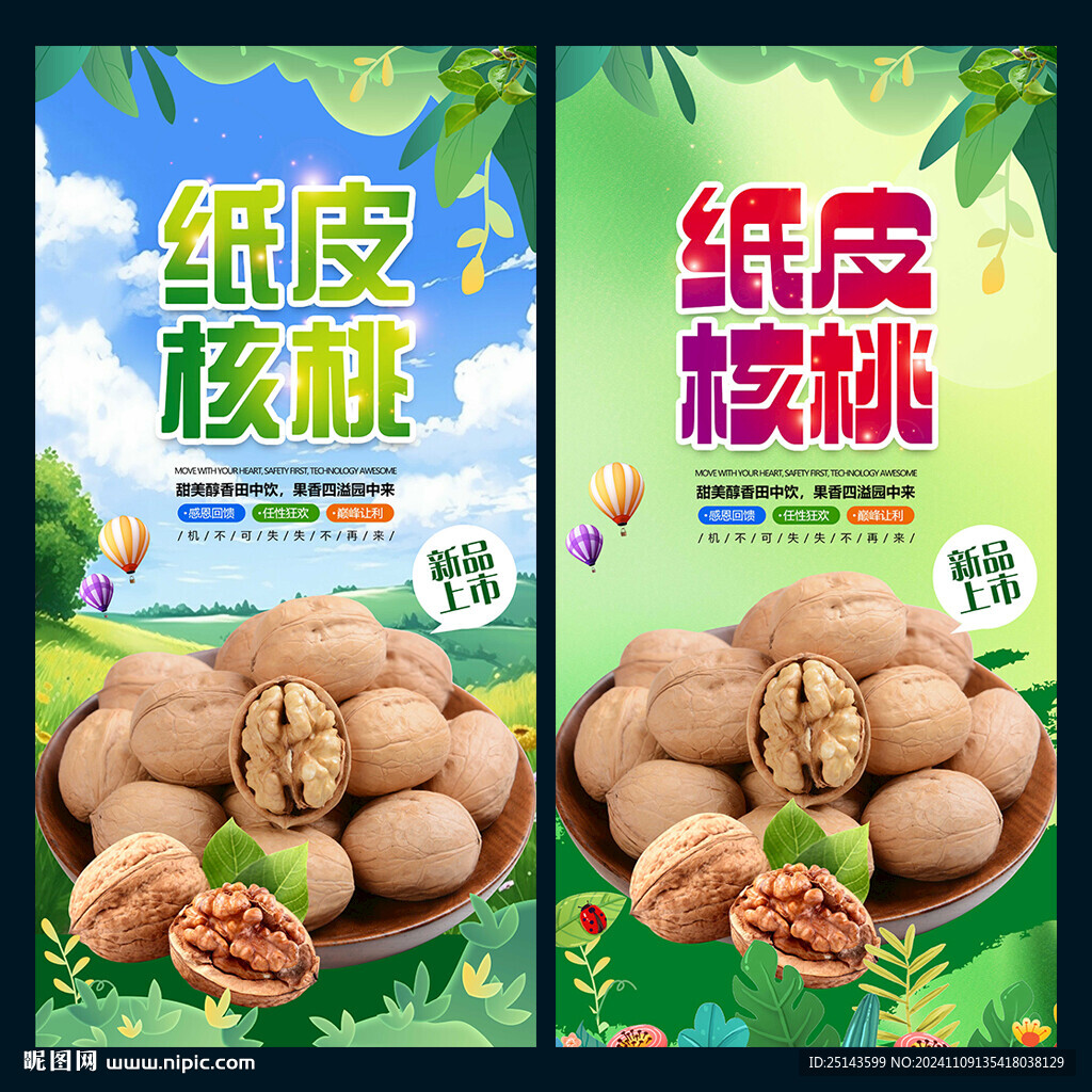 紙皮核桃