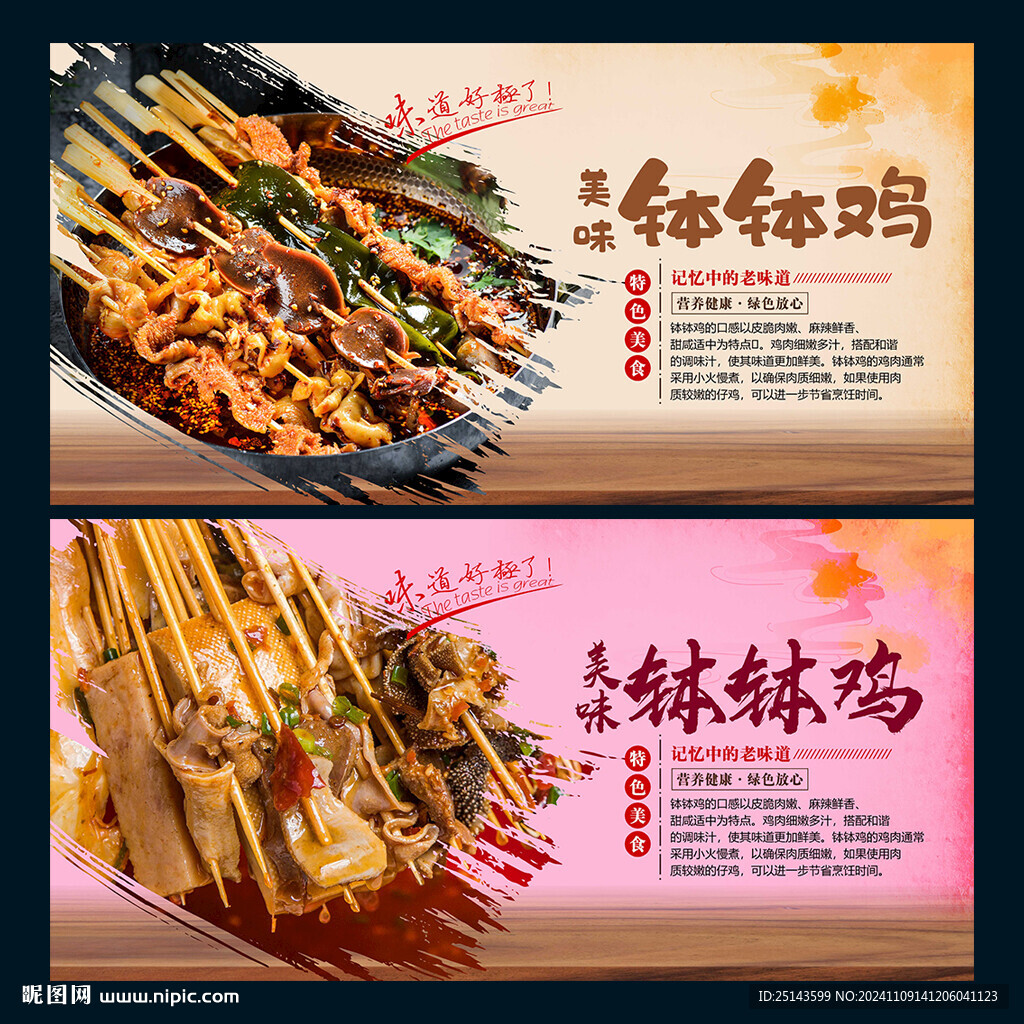 缽缽雞