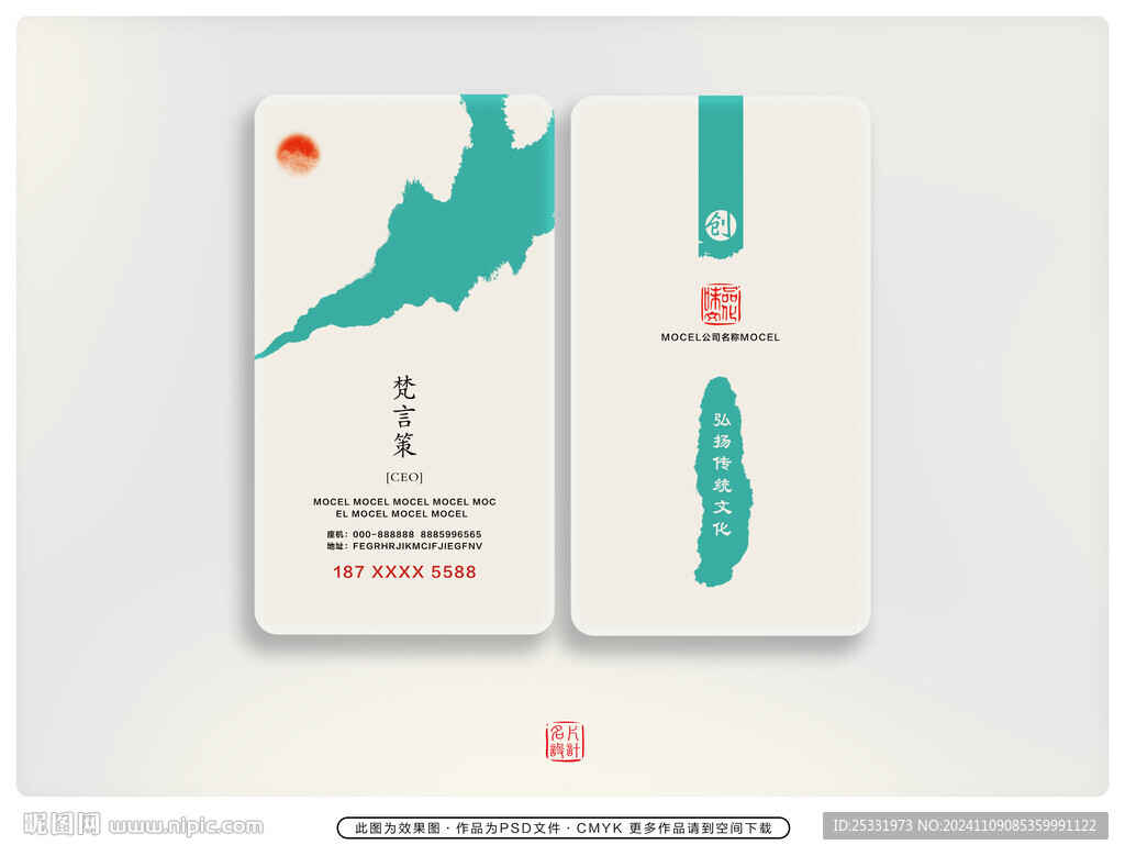 中國風名片 
