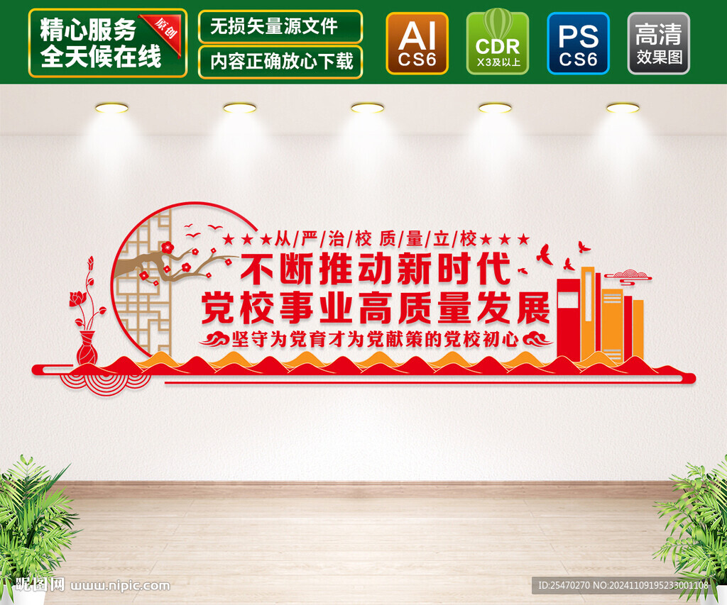 推動黨校發(fā)展文化墻