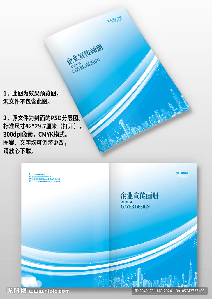 藍色線條科技感企業宣傳畫冊封面