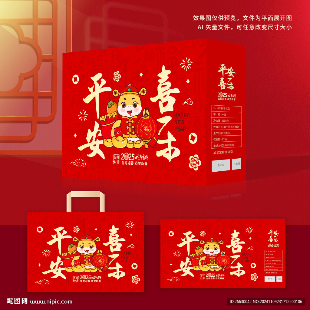 年貨包裝 新年禮盒