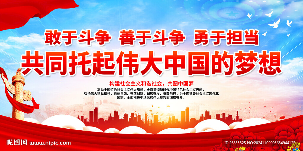 共同托起偉大中國的夢想