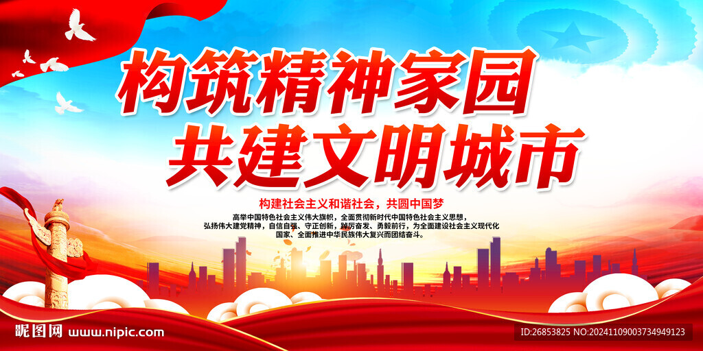 構筑精神家園