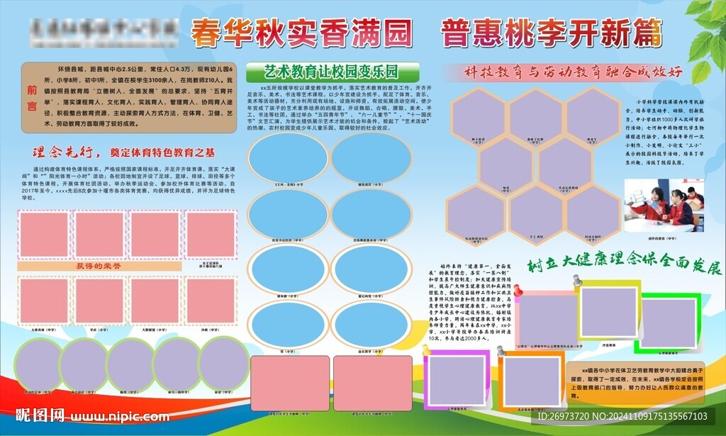 學(xué)校體衛(wèi)藝宣傳欄