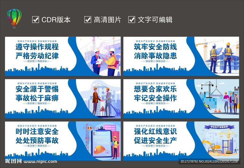 工地標語