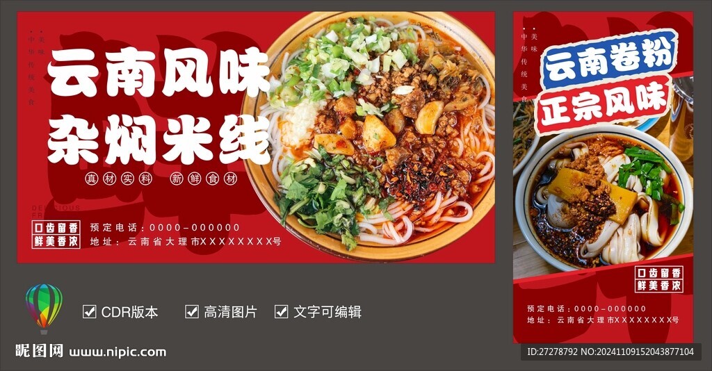 云南米線 卷粉