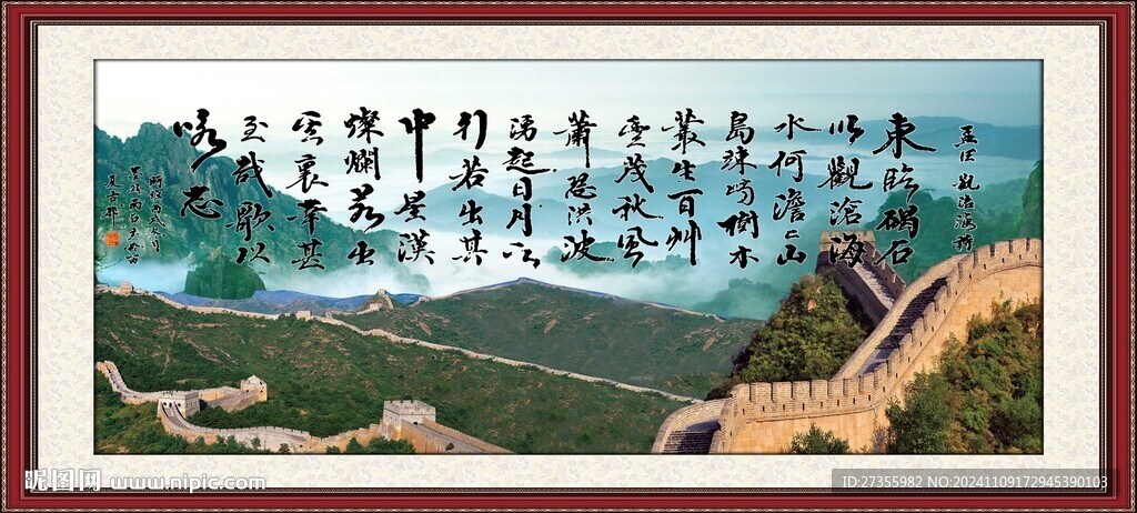 觀滄海 