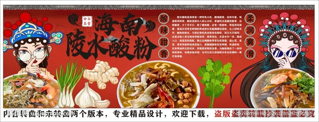 國潮海南陵水酸粉背景墻裝飾畫