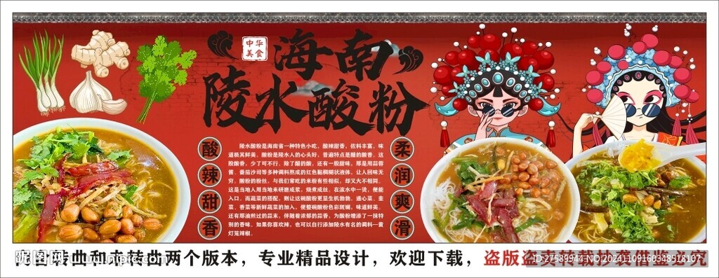 國(guó)潮海南陵水酸粉背景墻裝飾畫