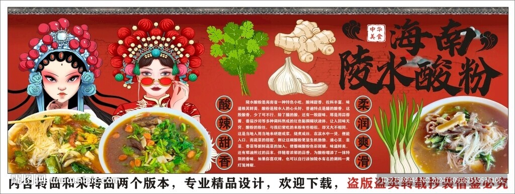 國潮海南陵水酸粉背景墻裝飾畫