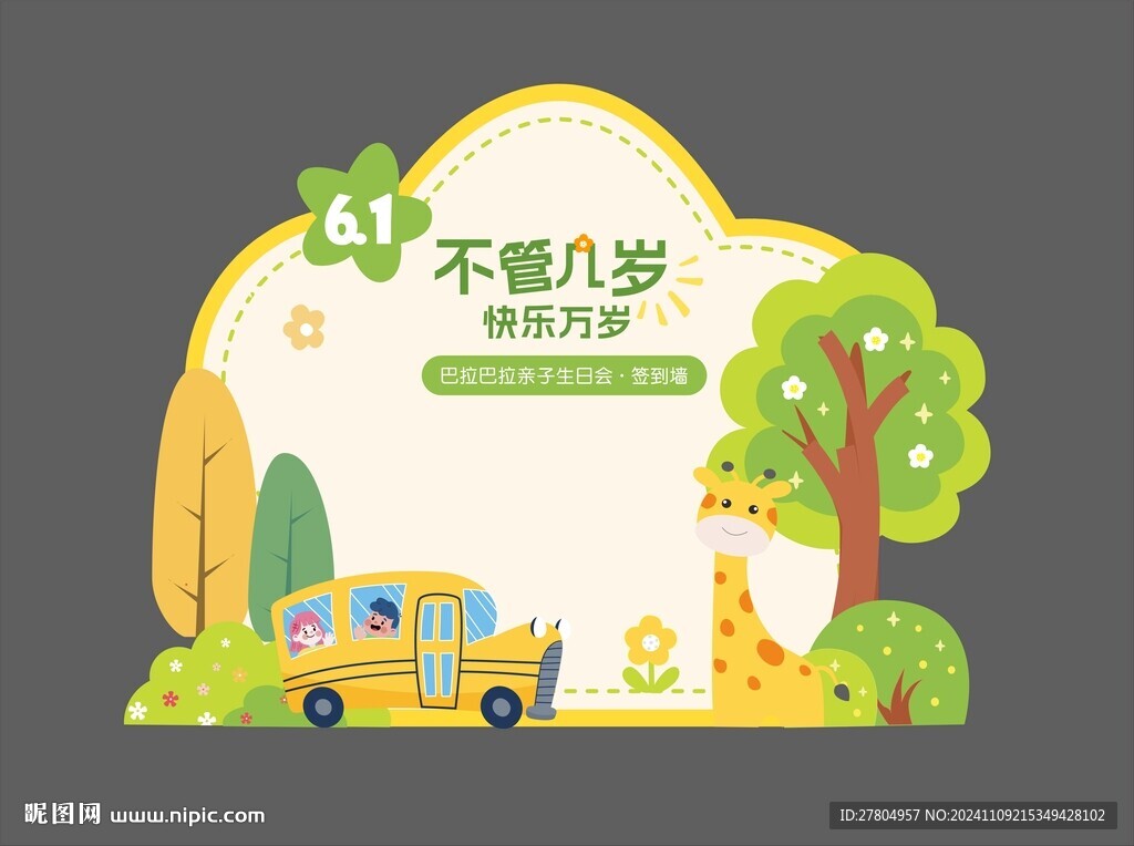 生日美陳