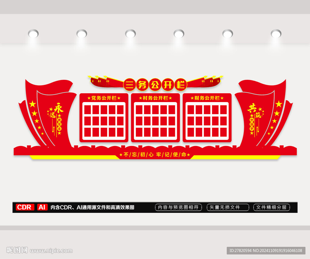 三務(wù)公開欄文化墻