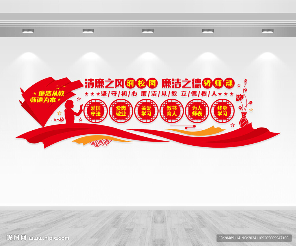 清廉之風(fēng)潤校園文化墻