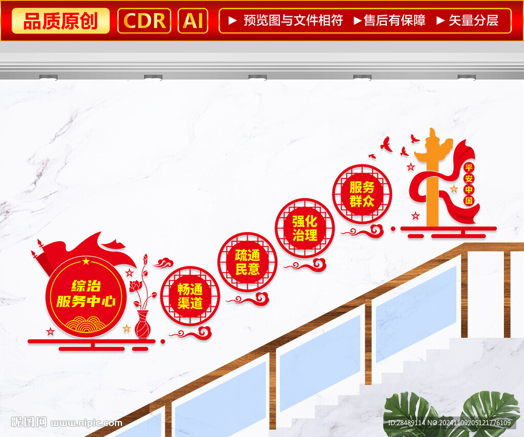 社區綜治服務中心樓梯文化墻