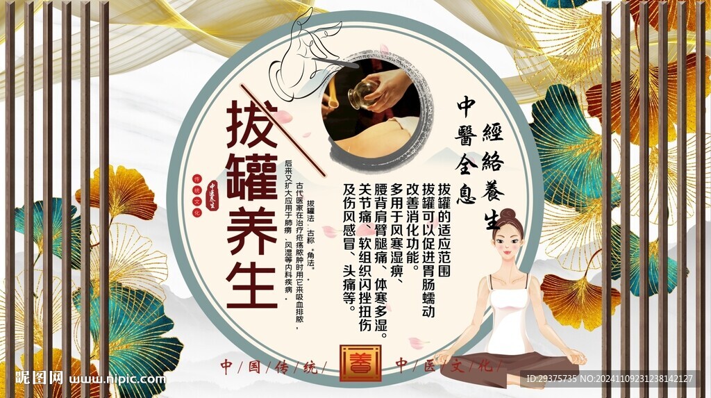 拔罐養生背景墻