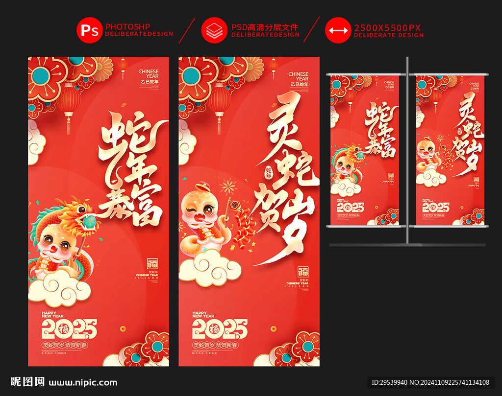 2025新年道旗