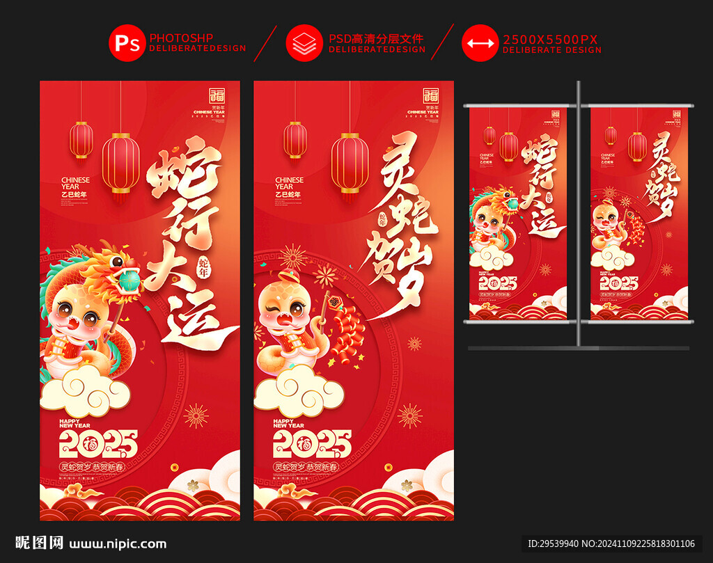 2025新年道旗