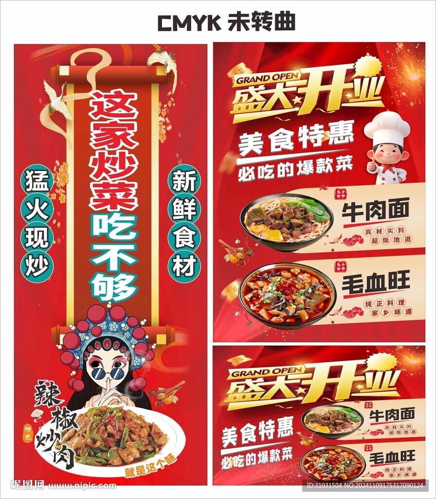 家常菜開業