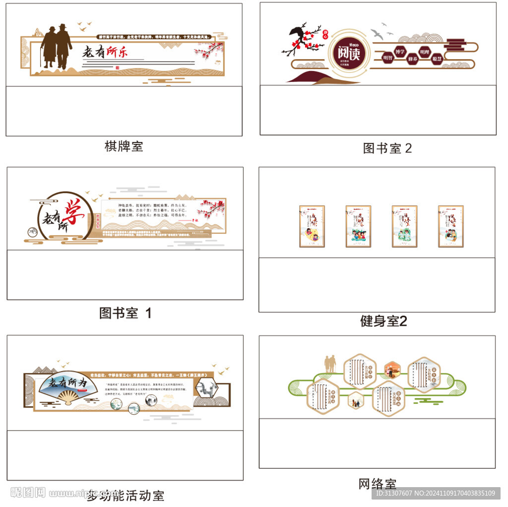 日間照料中心文化墻
