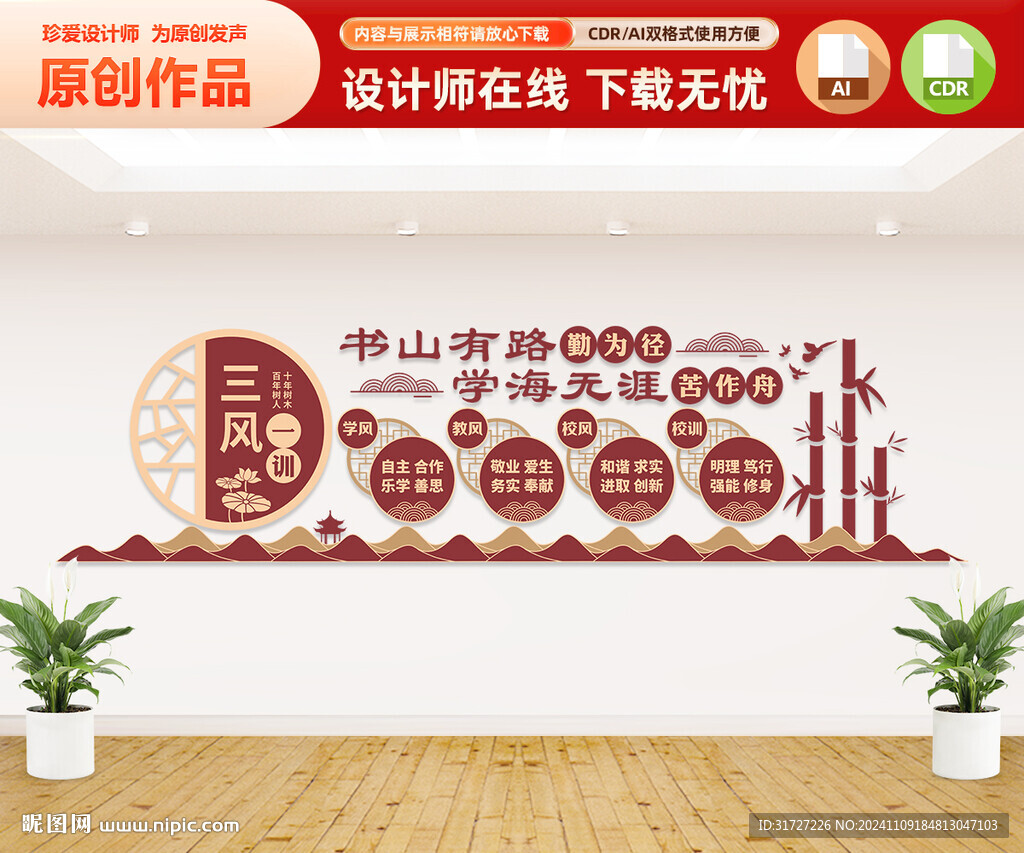 三風(fēng)一訓(xùn)文化墻