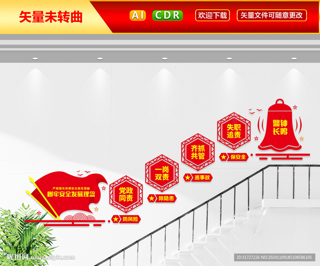 安全生產(chǎn)樓梯文化墻
