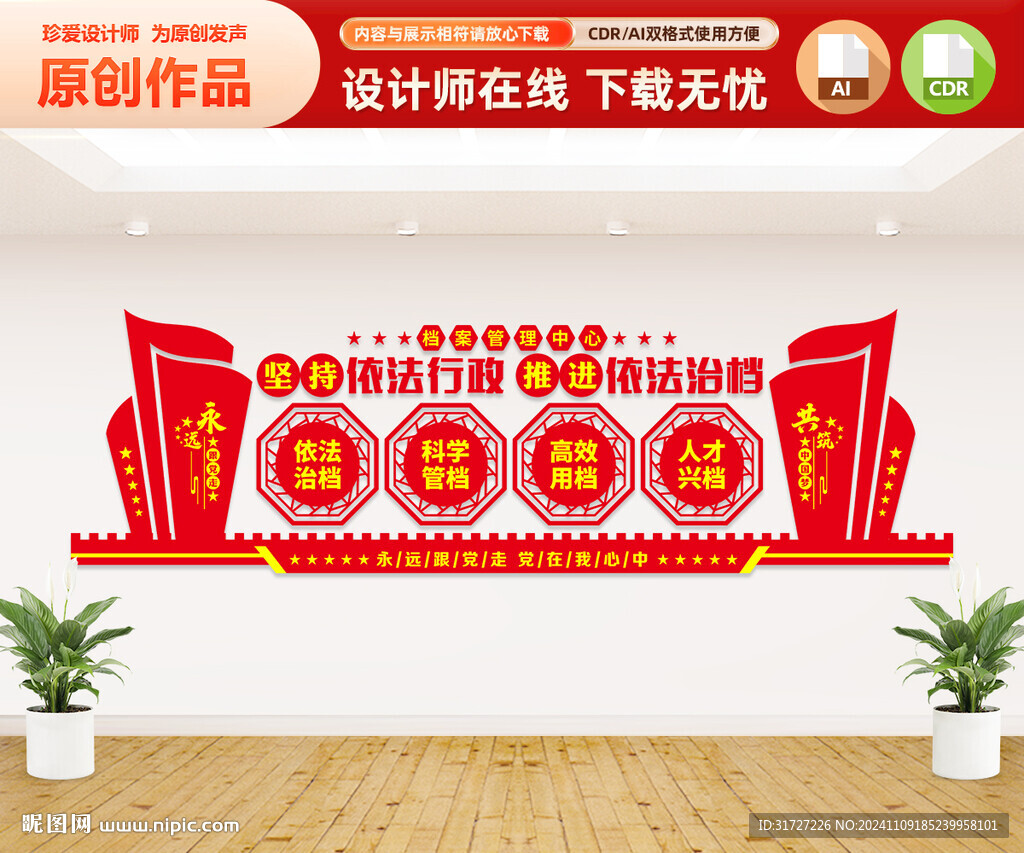 檔案管理中心文化墻
