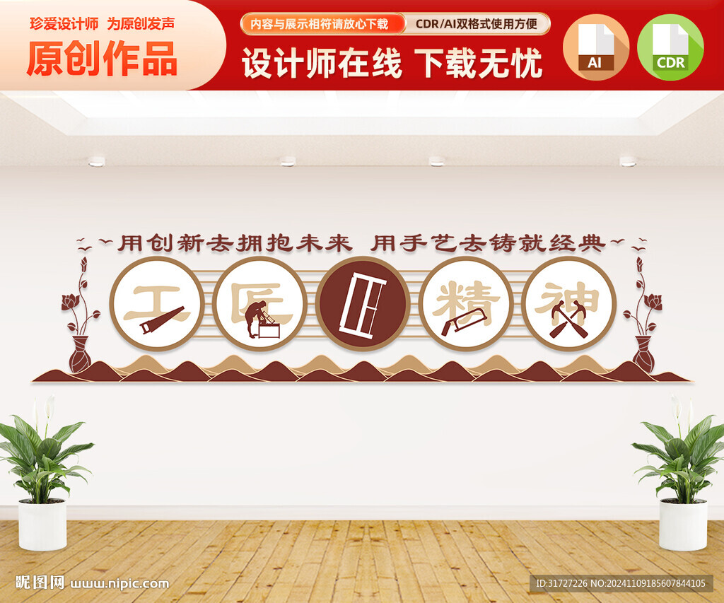 木工文化墻