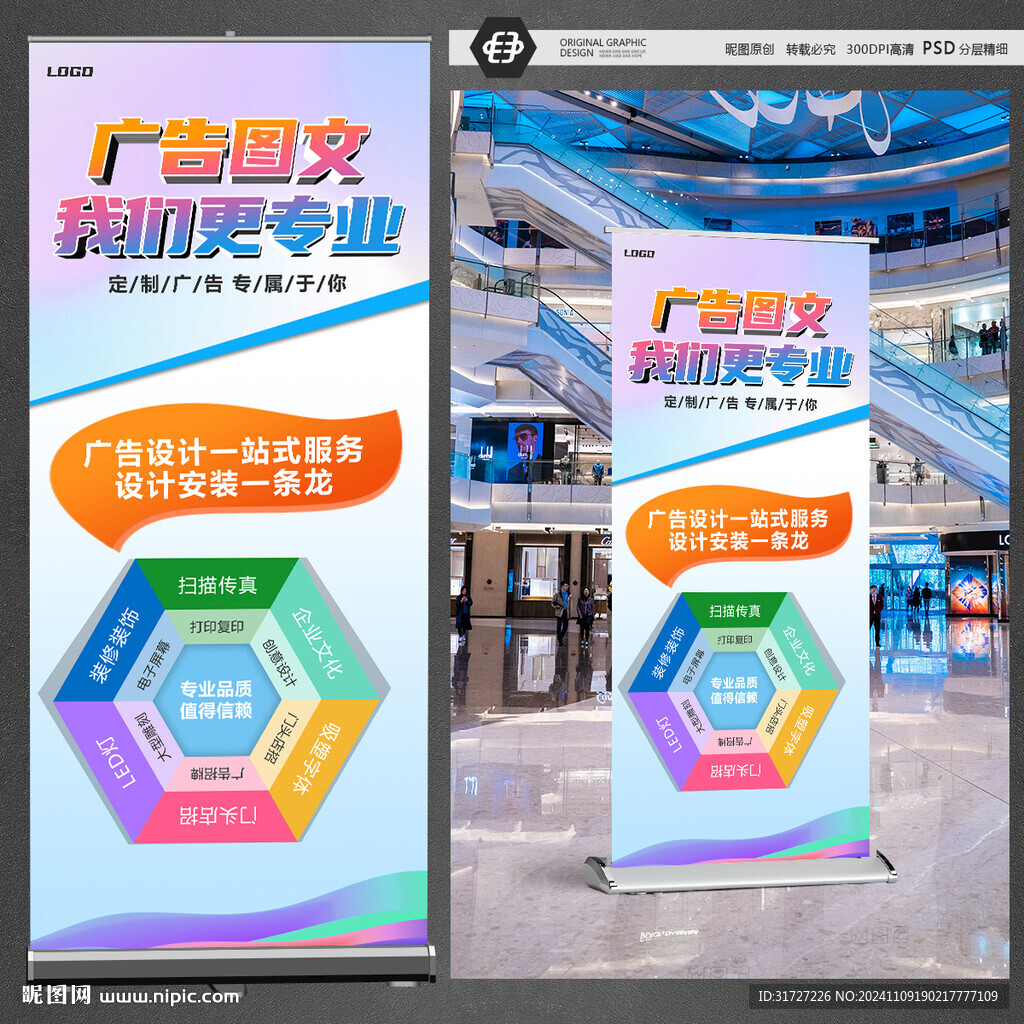 公告公司展架